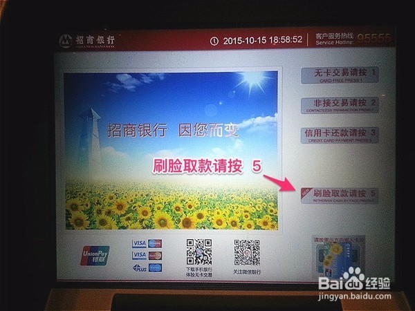 如何在ATM自助取款机上刷脸取款？
