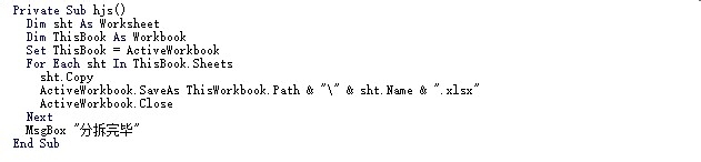 Excel将工作簿的每个工作表保存为单一新工作簿