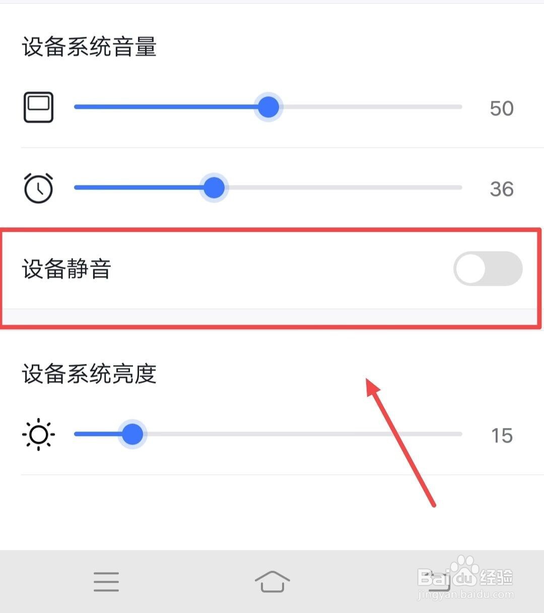 在小度上如何将设备静音？