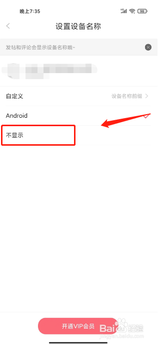 看漫如何禁止显示设备名称