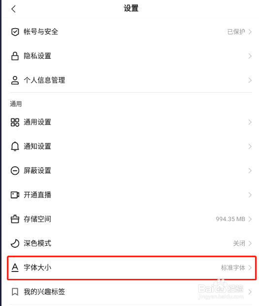 怎样让快手app的字体的大小跟随手机系统变化