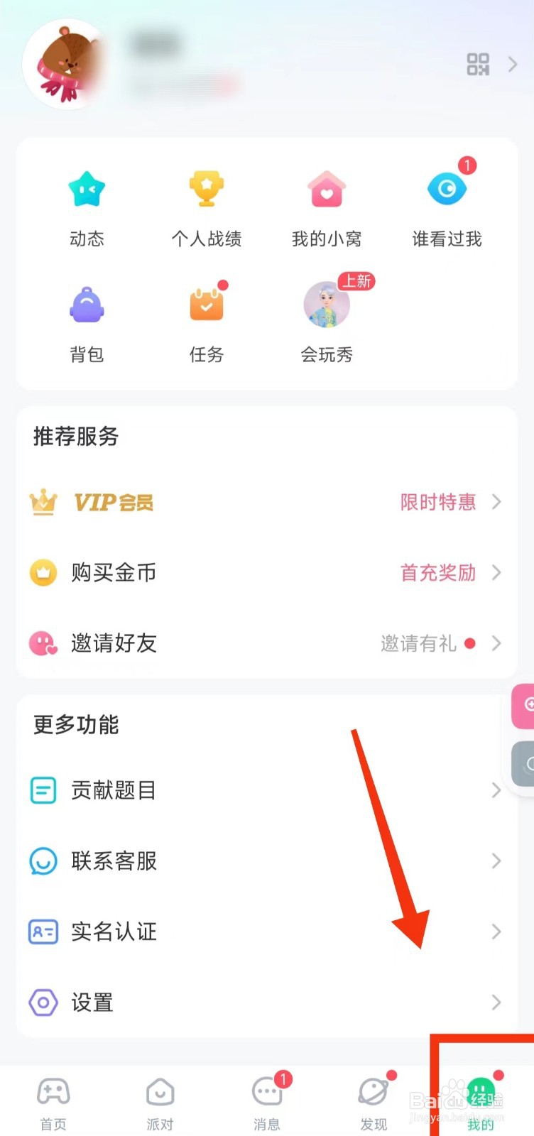 怎样查看会玩软件的“个人战绩”