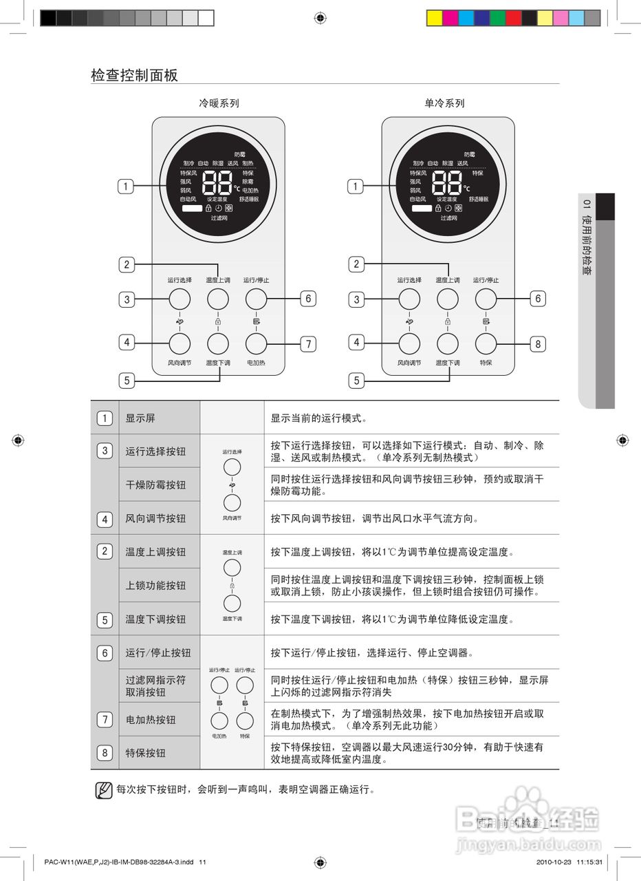 三星KF-72LW/MSD空调使用说明书:[2]