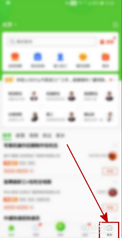 赶集网如何清空足迹