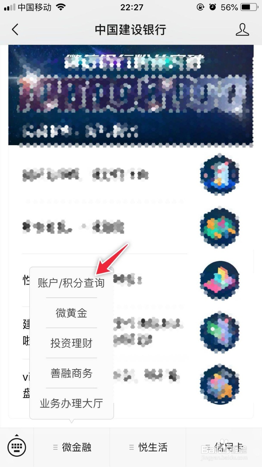 怎样通过微信查询银行卡帐户明细？