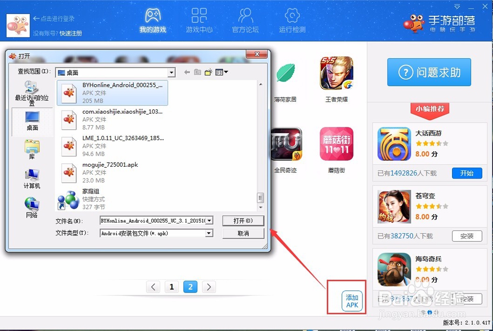 热血游戏王手游电脑版攻略