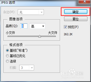 如何在PHOTOSHOP中保存JPG格式的文件
