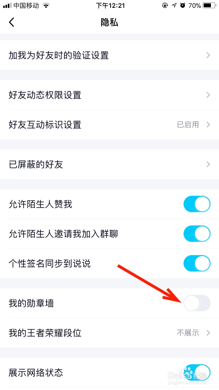 在QQ如何关闭我的勋章墙