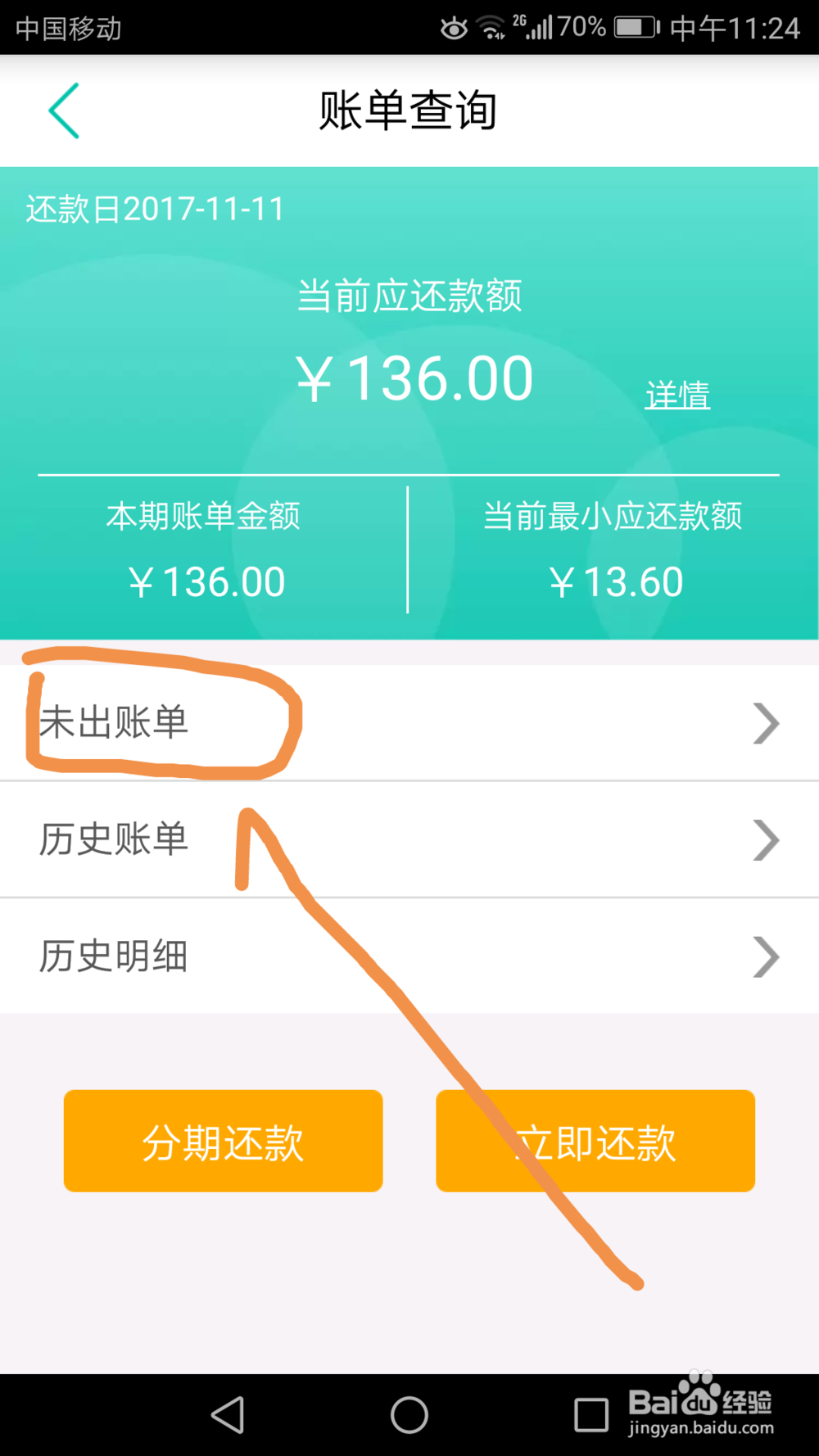 如何在手机上查询中国农业银行信用卡账单