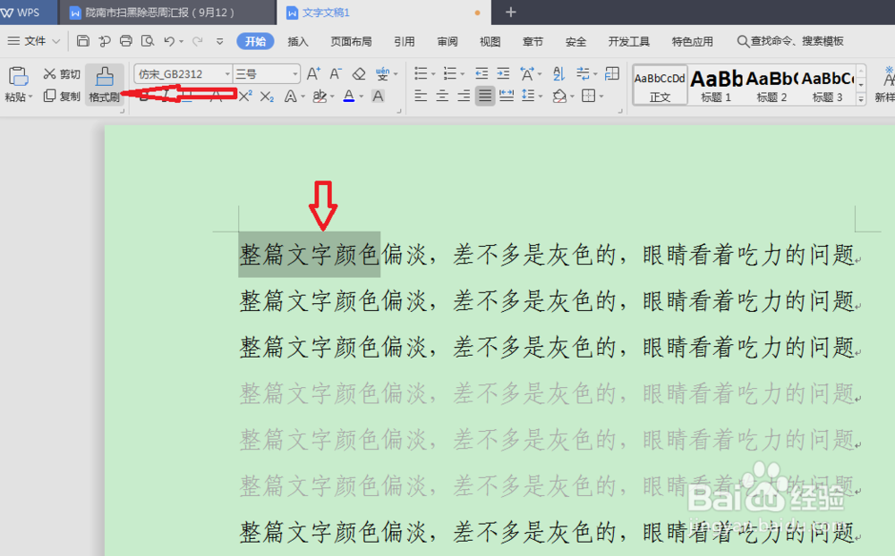 如何解决Word中文字颜色深浅不一的问题？