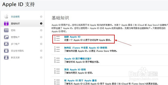 免费注册AppleID 新手必看教程