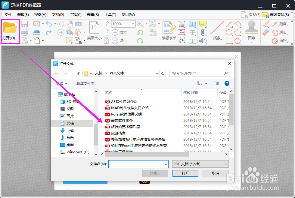 PDF页眉页脚怎么设置如何给PDF添加页眉页脚