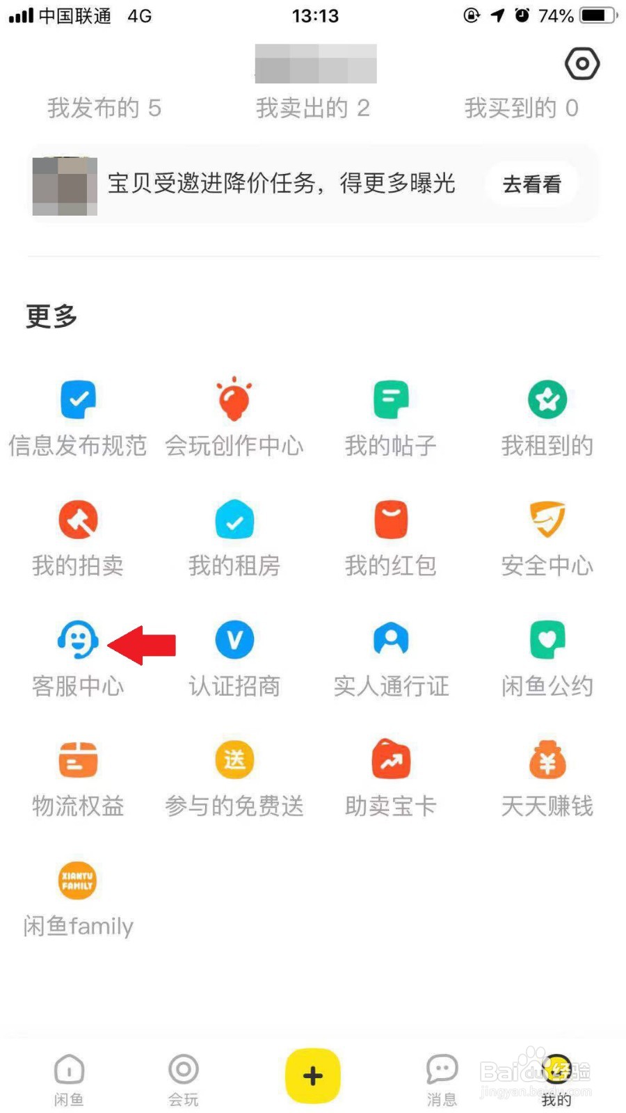 闲鱼上如何联系在线客服