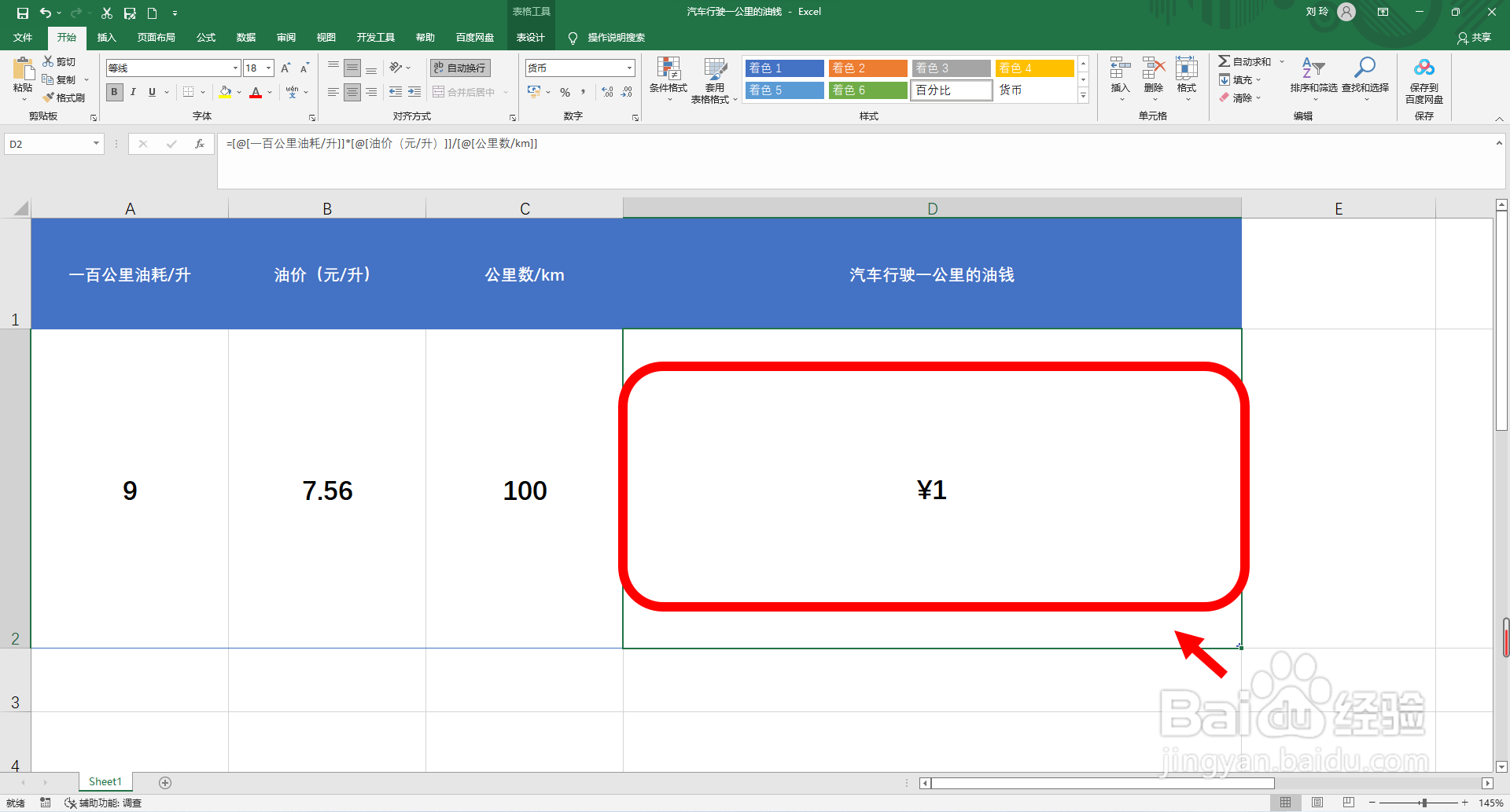 油钱一公里几块怎么算