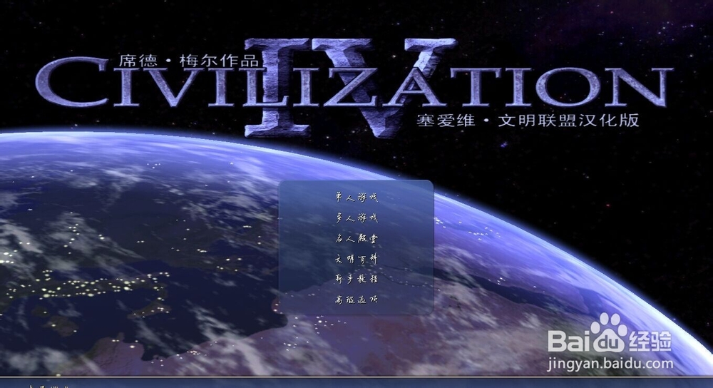 文明4如何设置汉化以及调节汉化字体