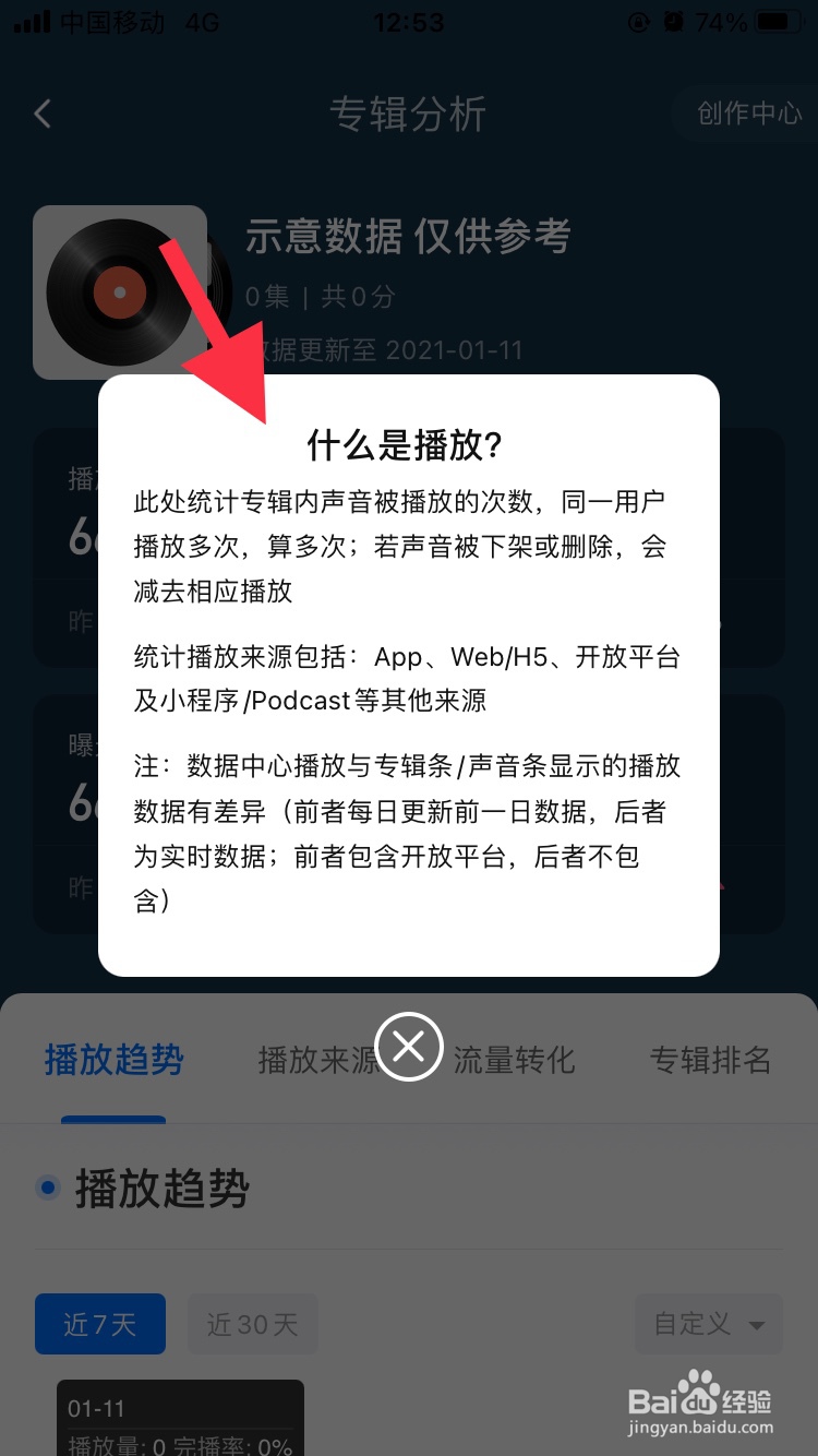 喜马拉雅怎么查看自己作品的播放量