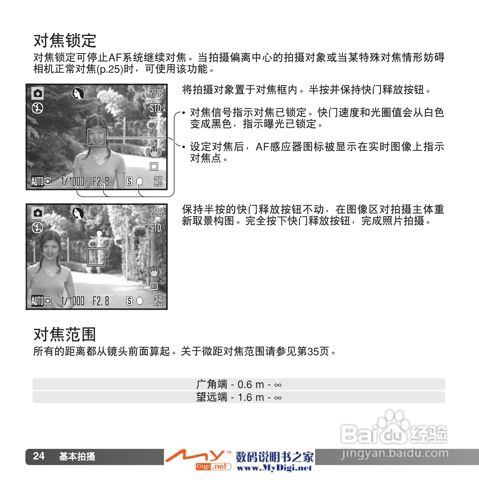 柯尼卡美能达 Dimage Z6数码相机(简体原版)说明书:[3]