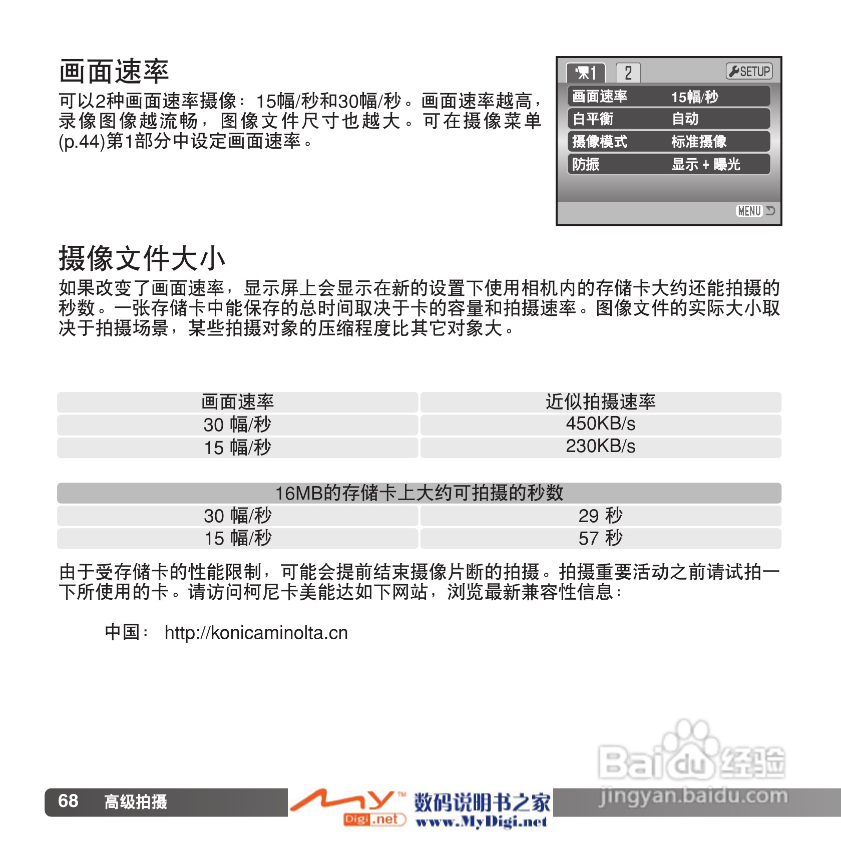 柯尼卡美能达 Dimage Z6数码相机(简体原版)说明书:[7]