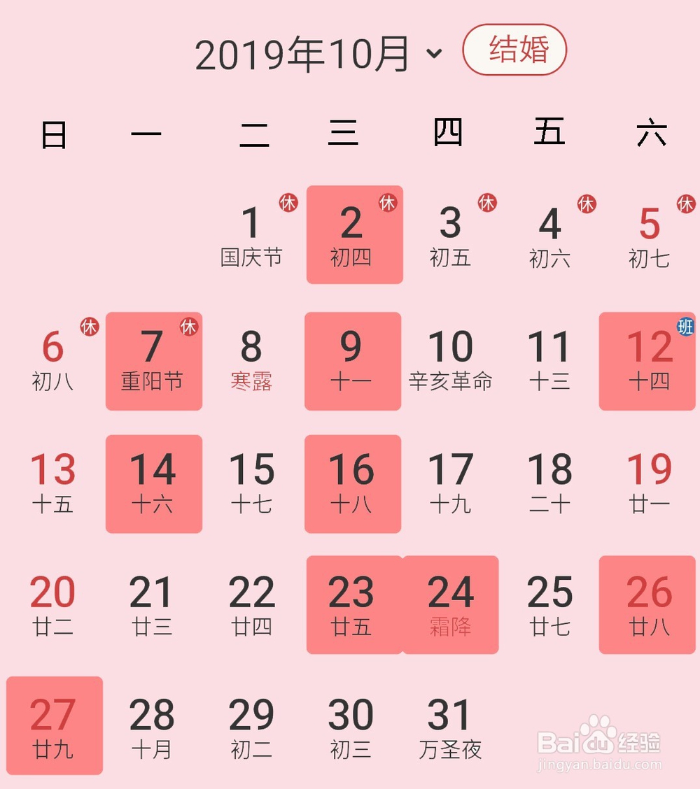 2019年结婚黄道吉日表，适合结婚的好日子