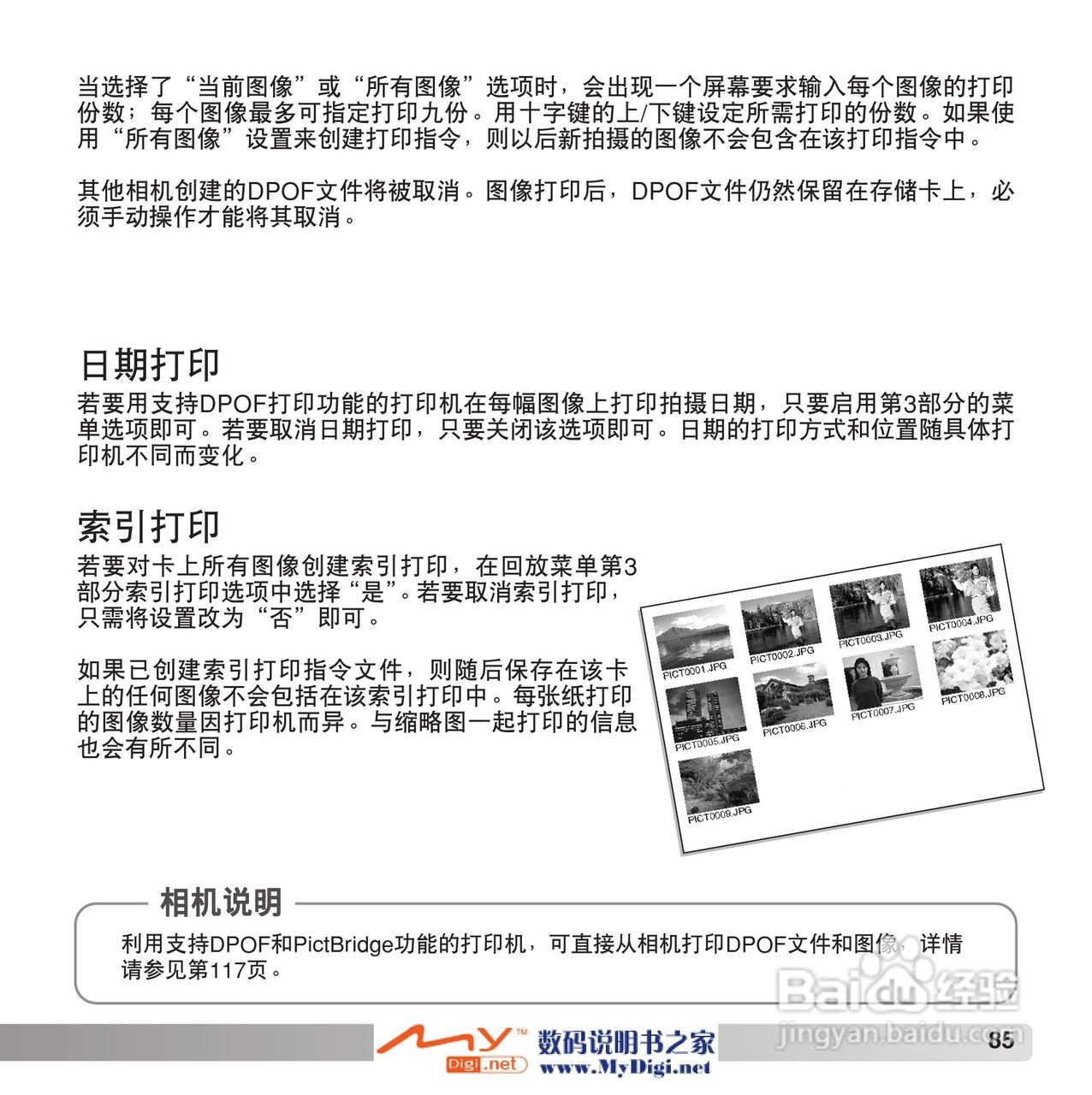 柯尼卡美能达 Dimage Z6数码相机(简体原版)说明书:[9]