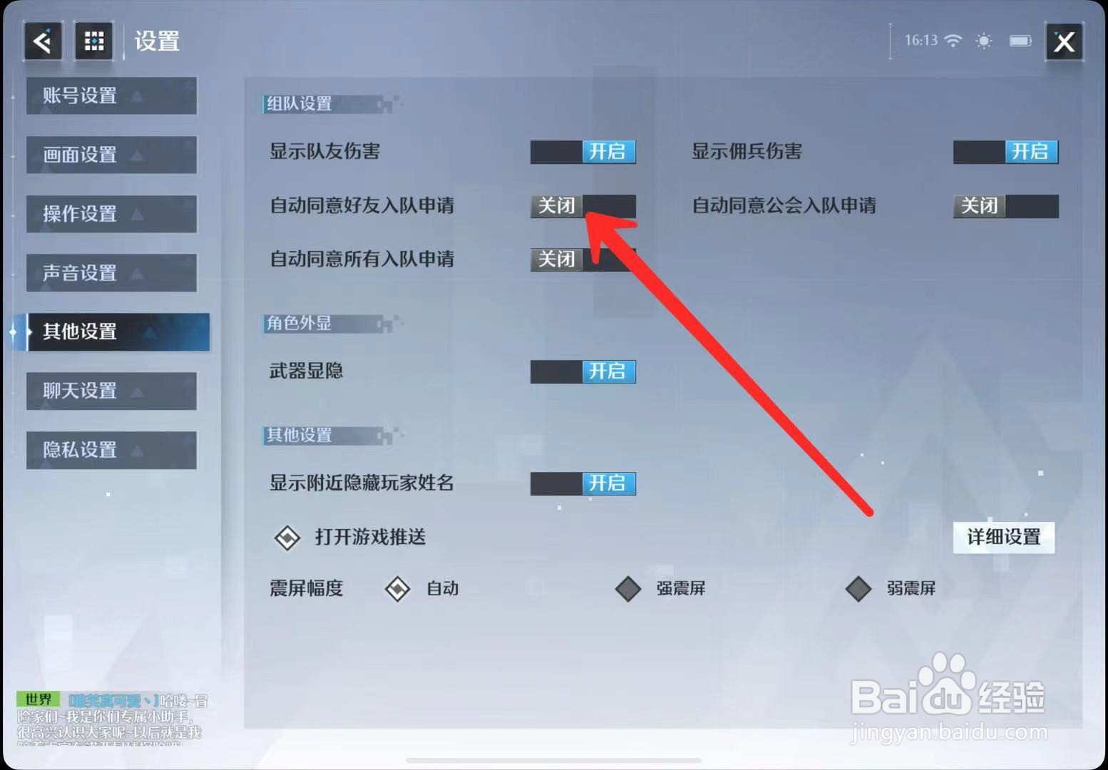 诺亚之心怎么自动同意好友入队申请