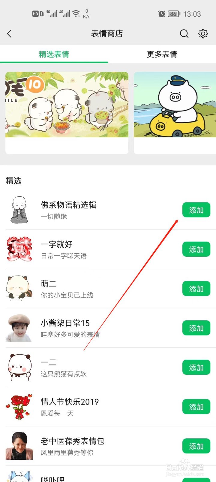 微信怎么添加成套的表情包