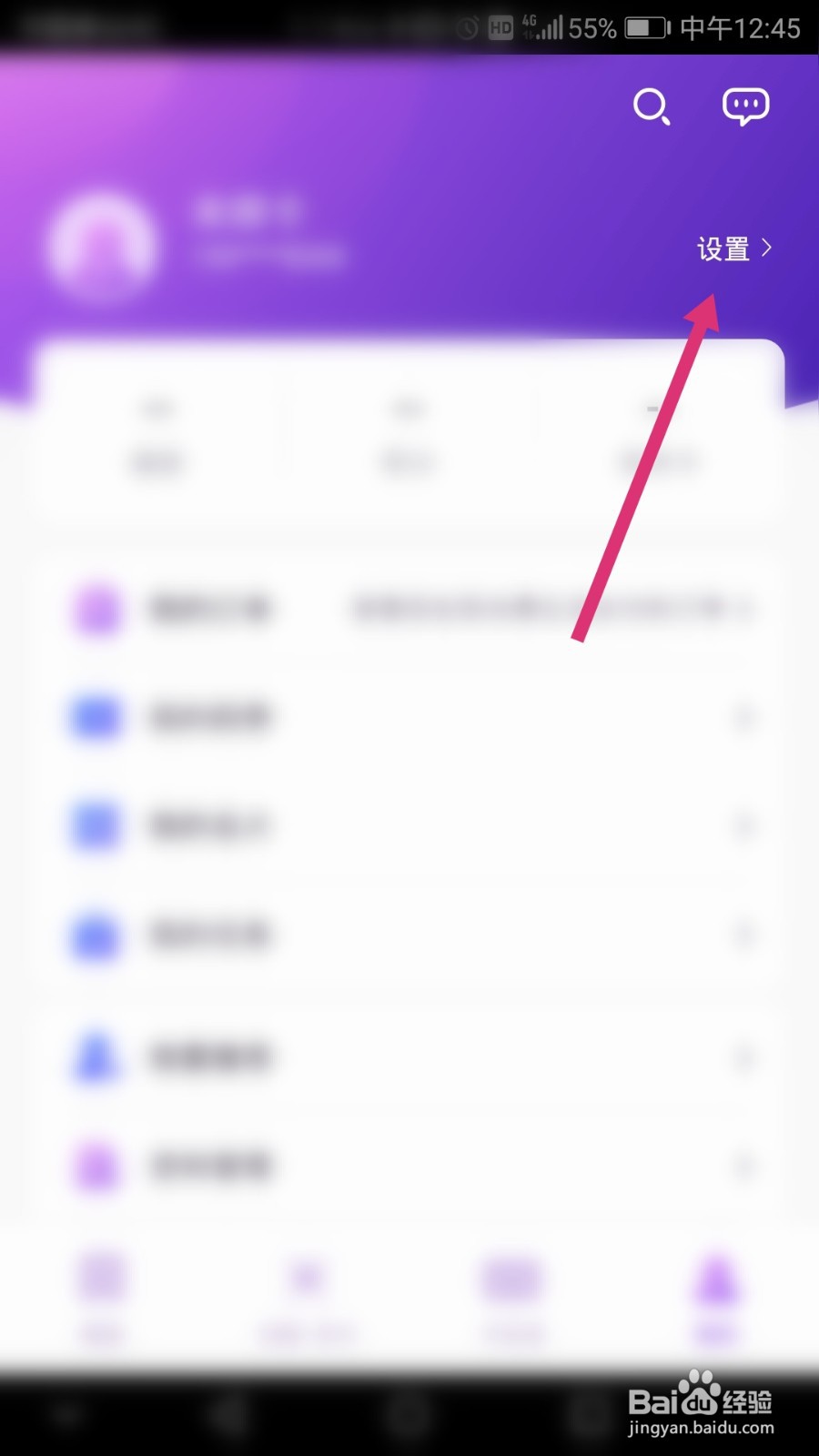 阳光惠生活软件如何开启手势密码登录功能