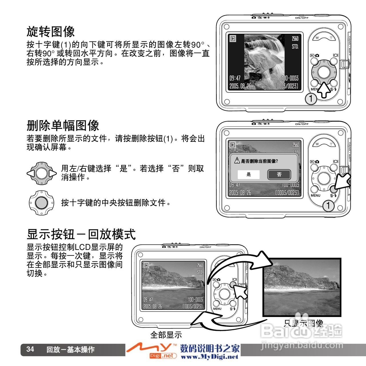 柯尼卡美能达 Dimage X1数码相机说明书:[4]