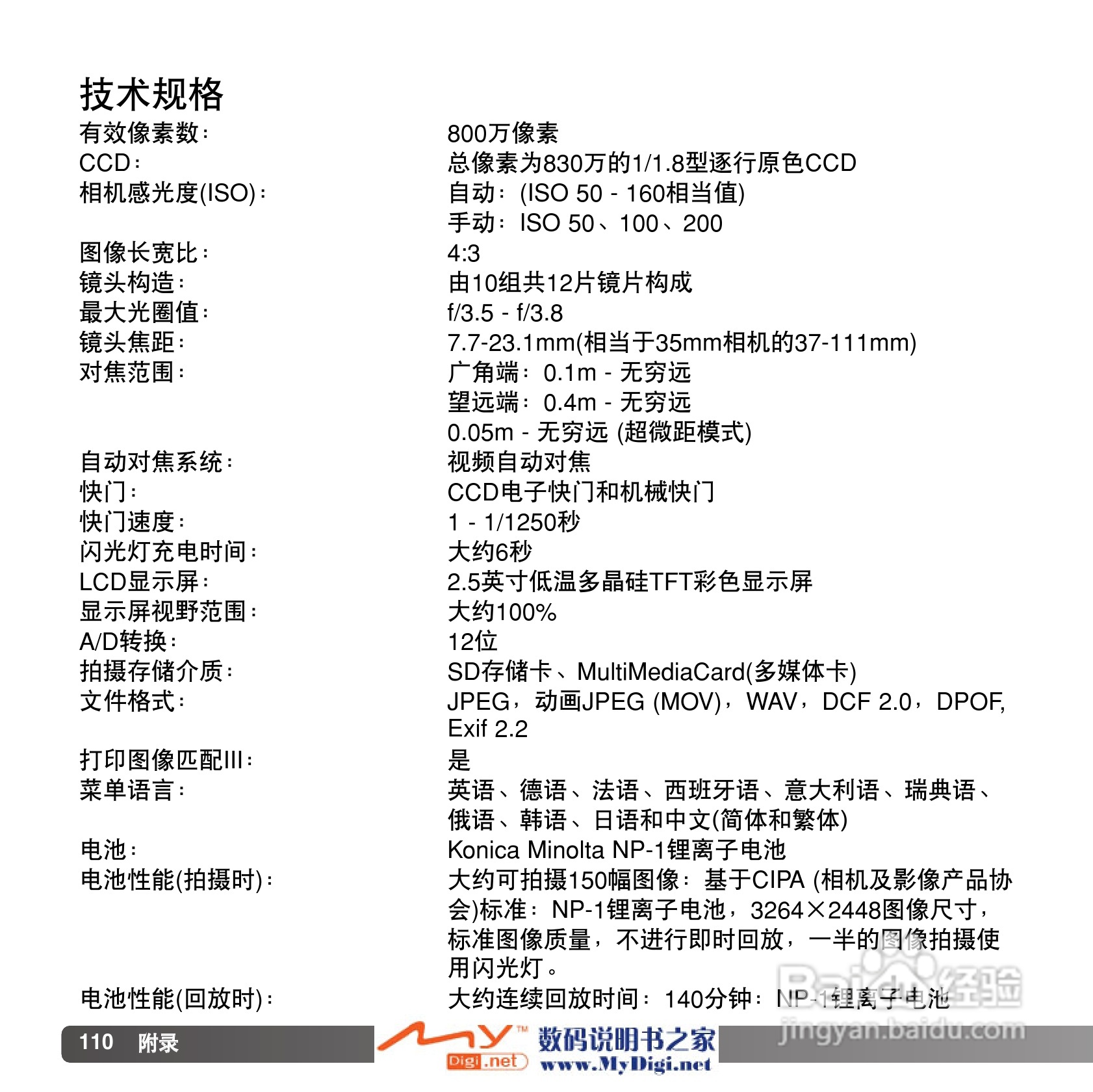 柯尼卡美能达 Dimage X1数码相机说明书:[11]