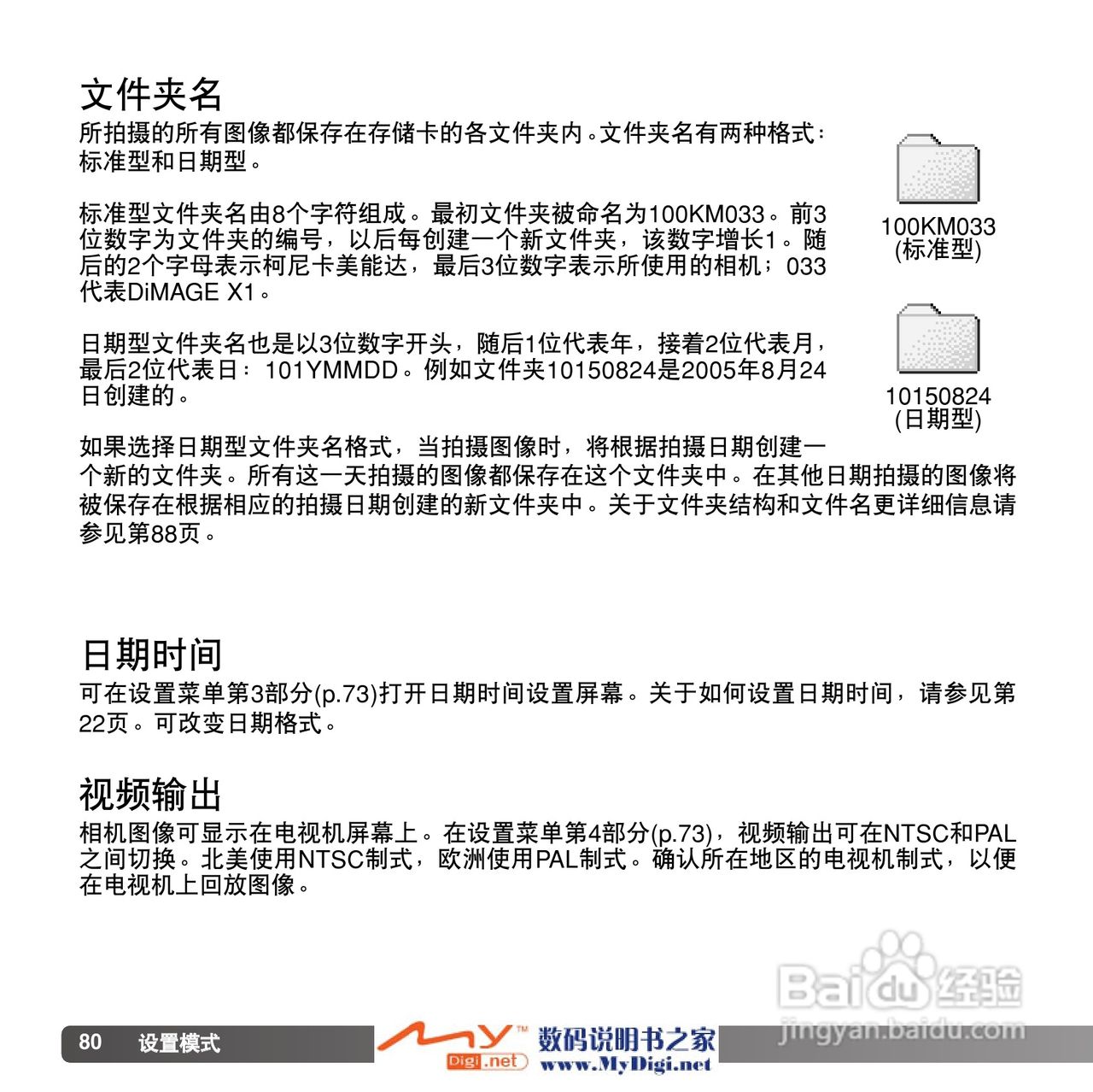 柯尼卡美能达 Dimage X1数码相机说明书:[8]