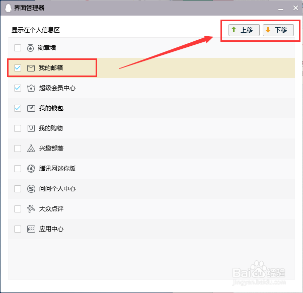 QQ界面管理如何设置