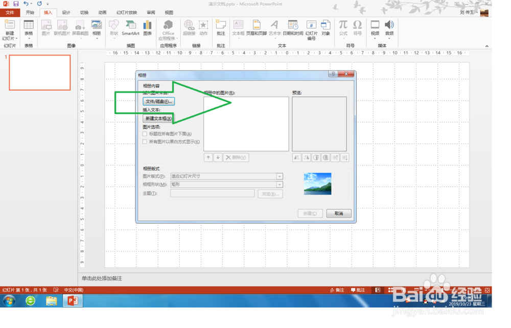 PPT 2013中，插入图片相册的技巧