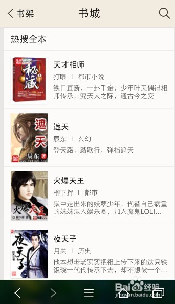 手机看小说的方法