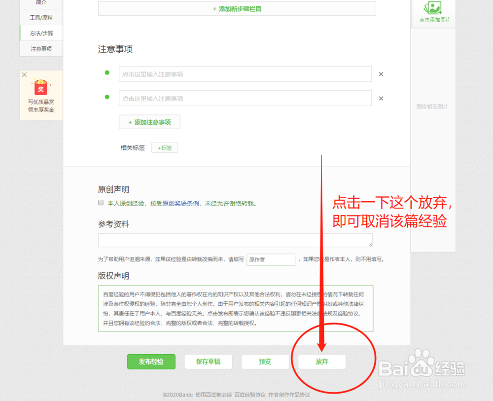 怎么取消已领取的悬赏经验