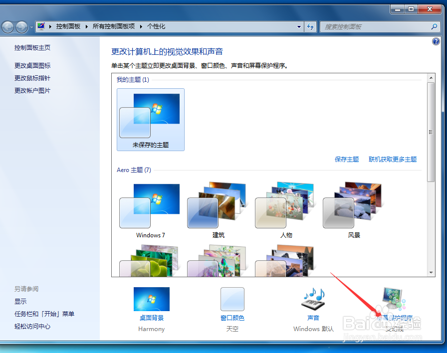 win7/8如何修改电脑锁屏壁纸图片