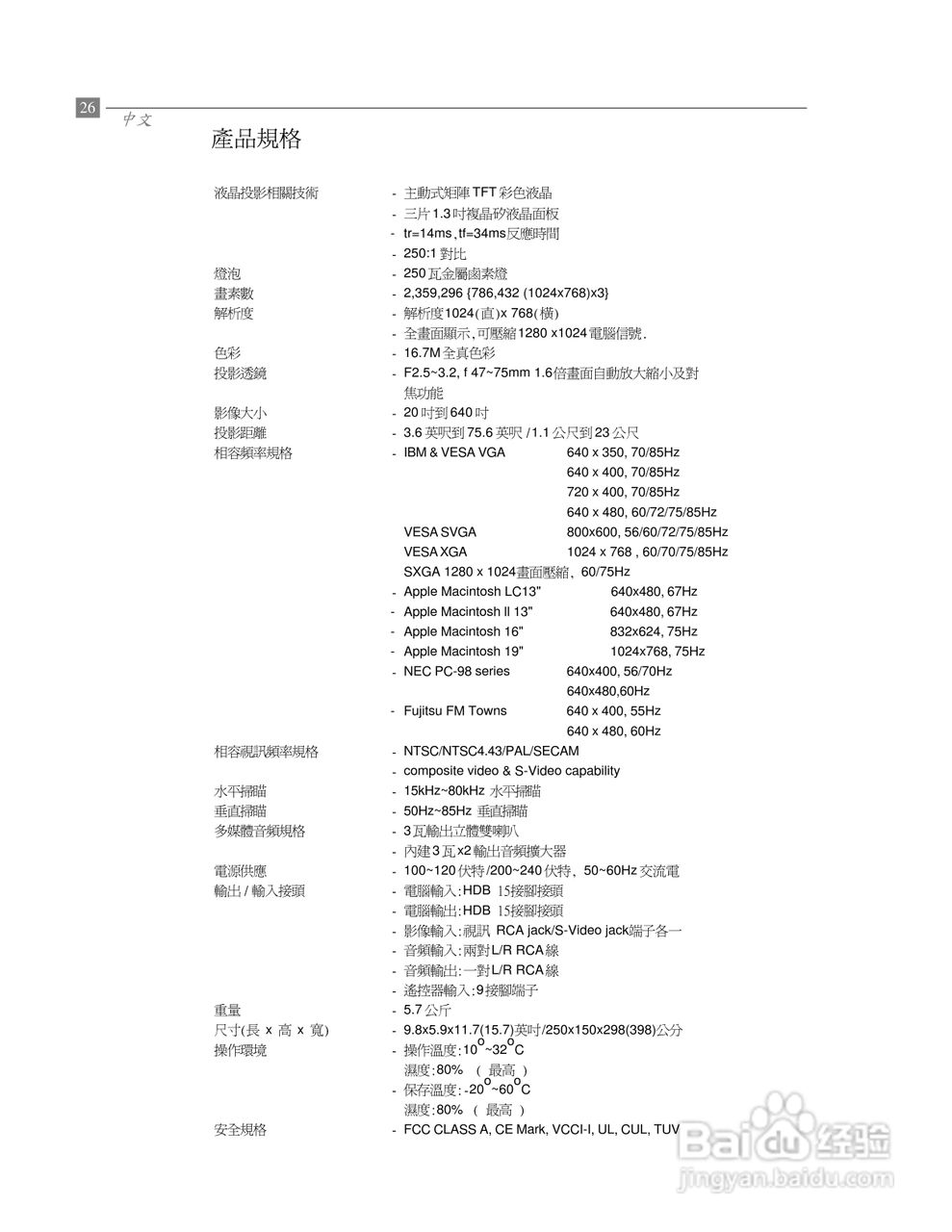 Optoma奥图码 EP680投影机说明书:[3]