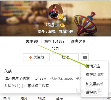 微博如何使用悄悄关注