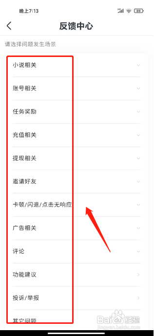 免费淘小说软件怎样提交意见反馈