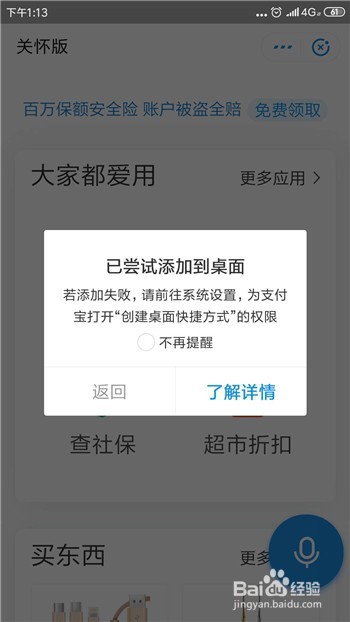 支付宝关怀版在哪？支付宝怎么使用关怀版？