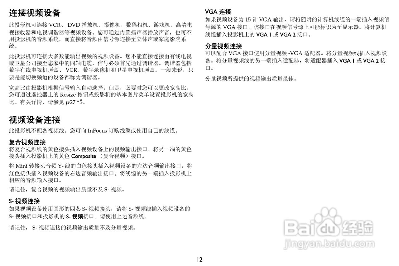 富可视 IN2194投影机说明书:[2]