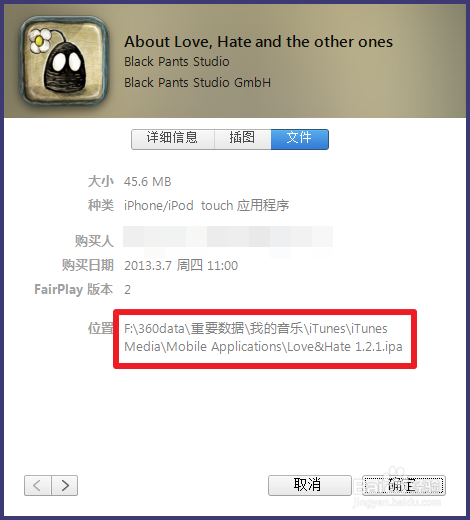iTunes下载的app在哪