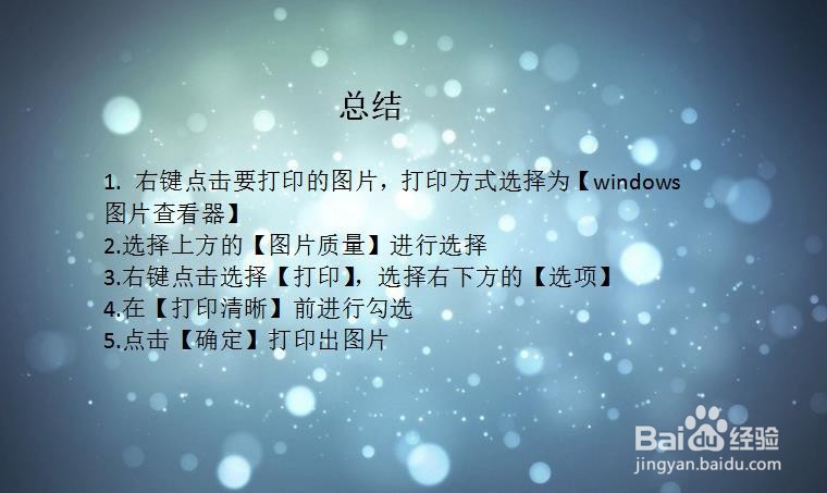 怎么让打印出来的图片更加清晰