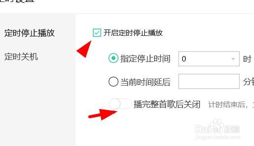 QQ音乐如何开启播完整首歌后关闭
