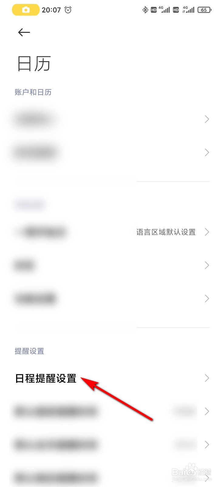 小米9手机日历怎么设置日程提醒