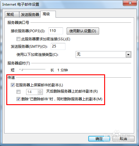 outlook 2013邮件在服务器保留副本