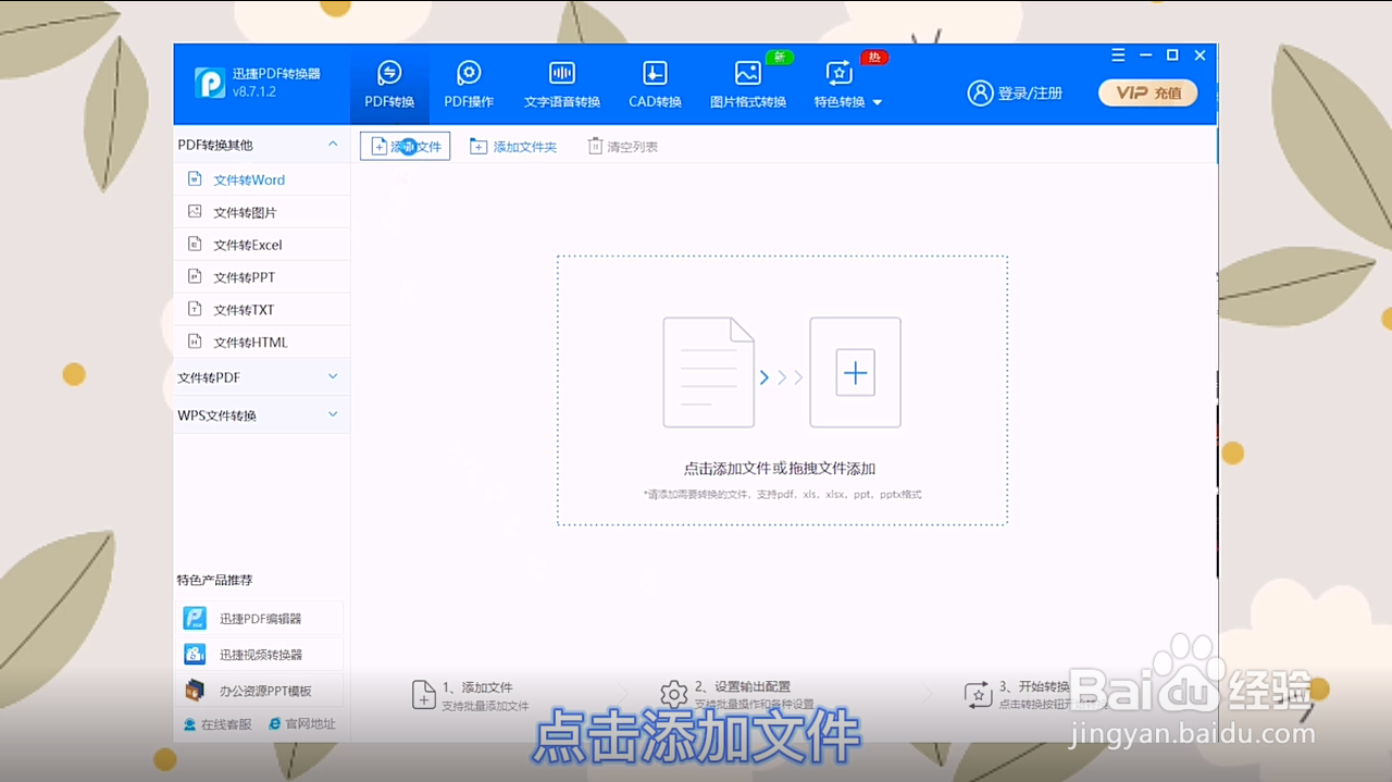 怎么把pdf转成word