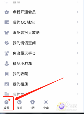 怎么关闭允许任何人加我为qq好友？