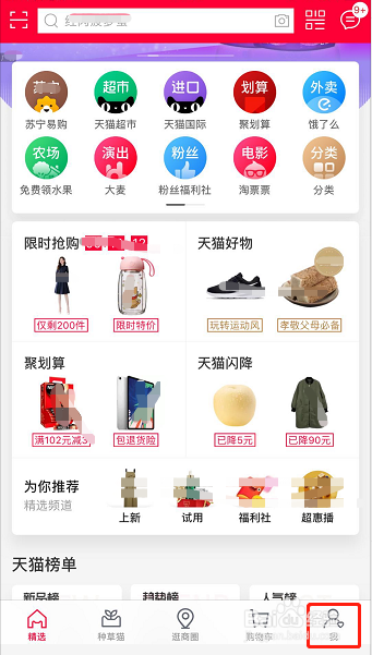怎样删除手机天猫收货地址