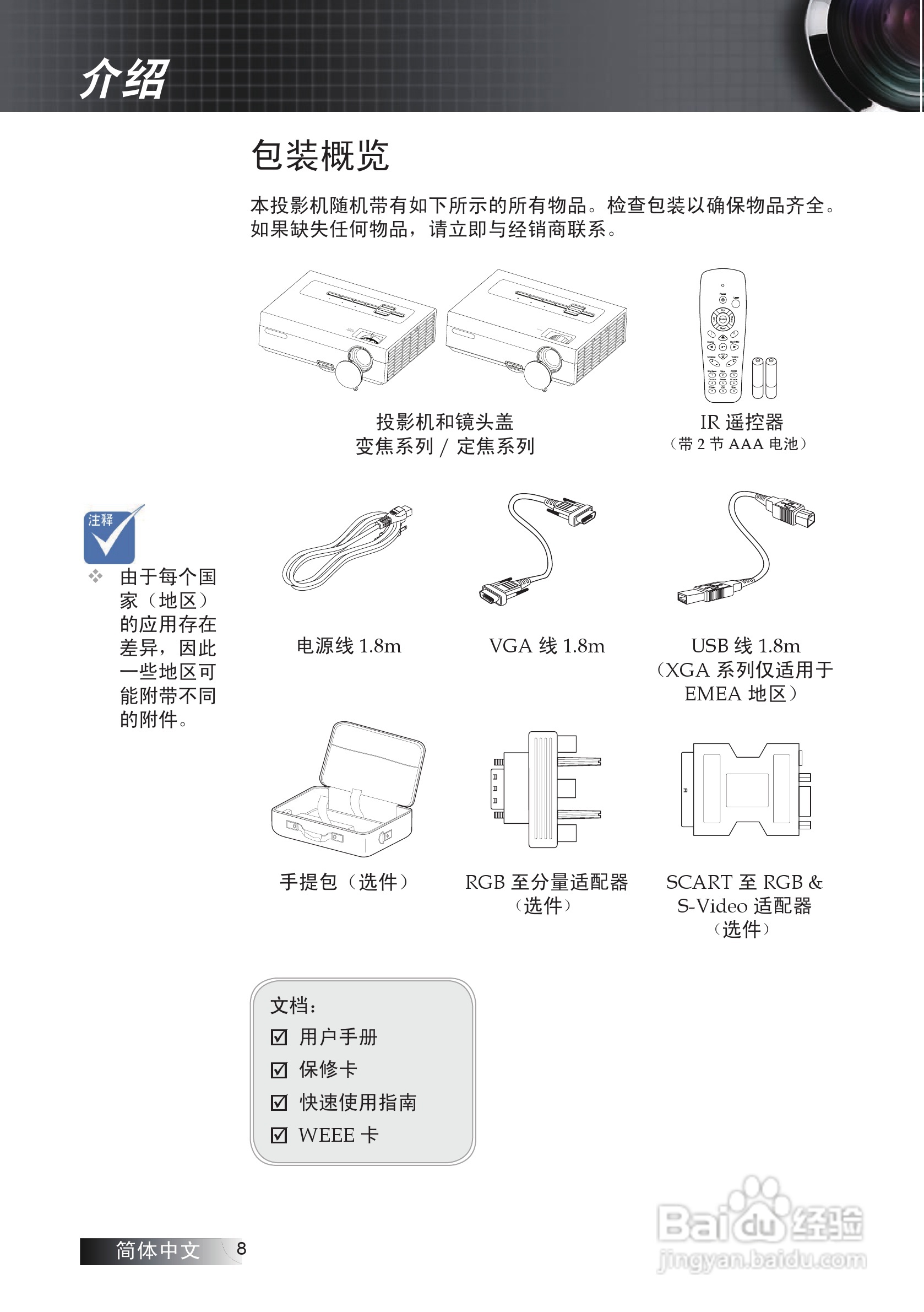 奥图码 EX530投影机说明书:[1]