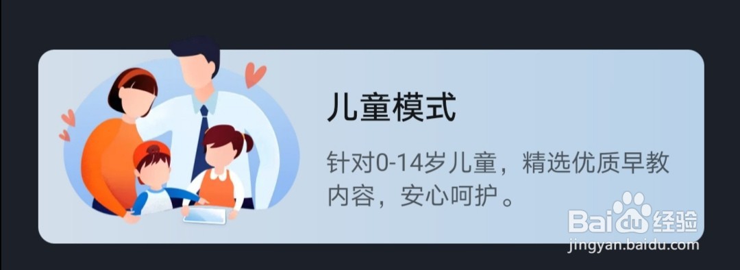 手机华为视频怎么开启儿童模式